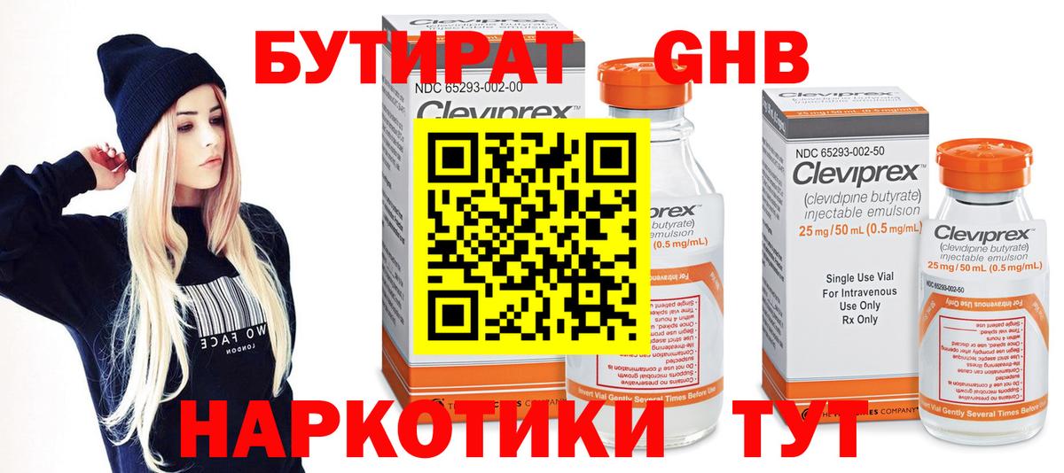 Бутират  БУТИРАТ 99%  Вход с VPN  Майский 