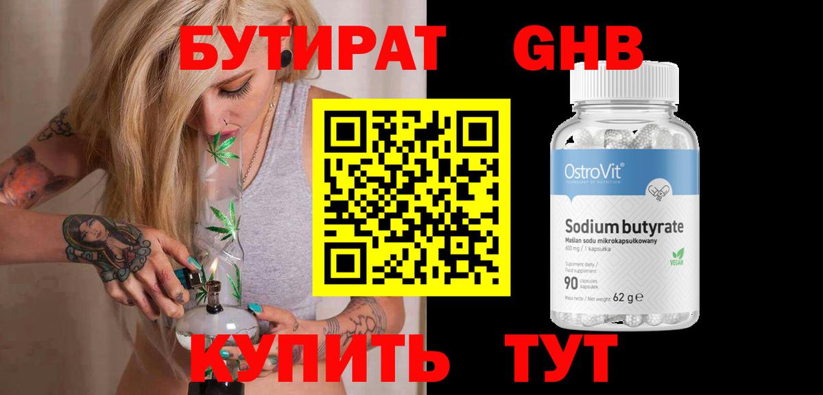 БУТИРАТ буратино Майский