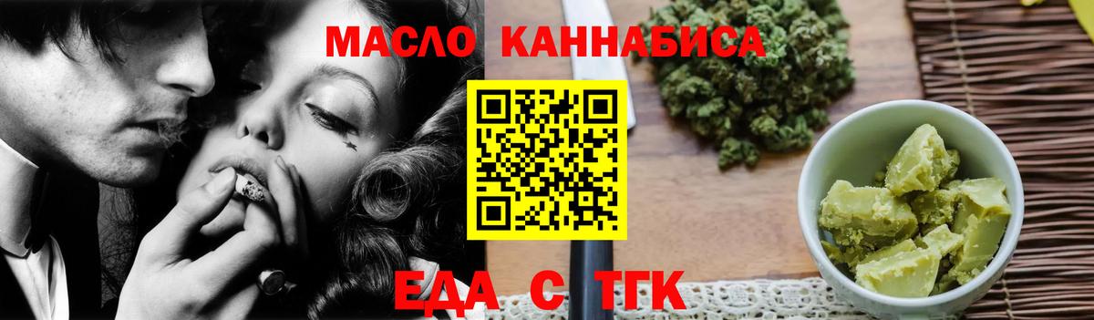 Еда ТГК марихуана  Вход с VPN  Майский 