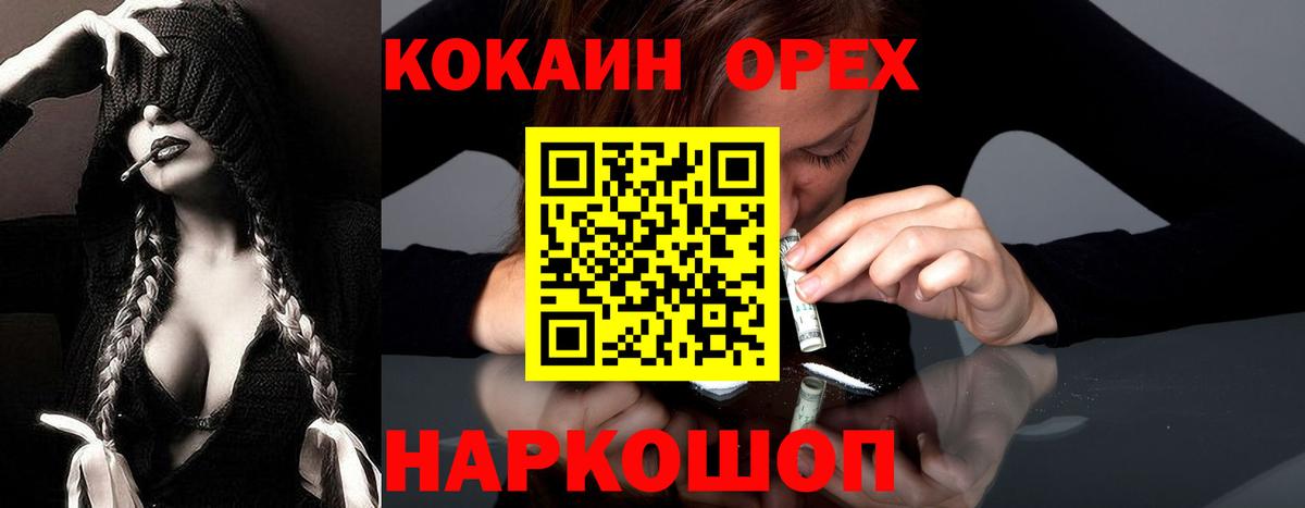 Кокаин 97%  Вход с VPN  Кокаин VHQ  Майский 