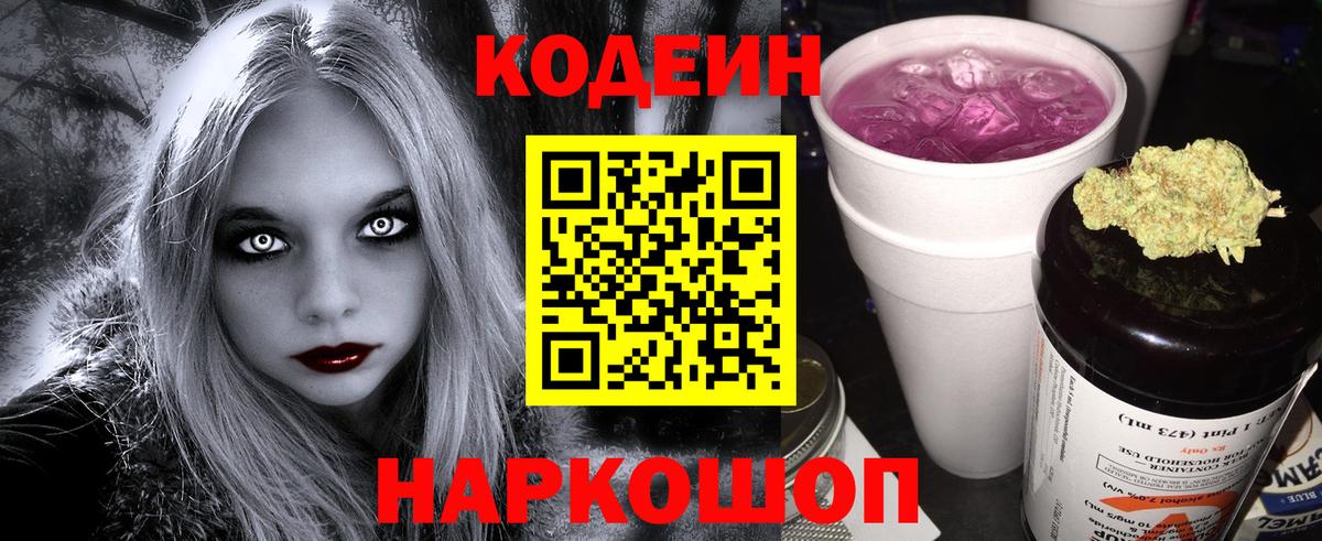 Майский  Кодеиновый сироп Lean Purple Drank  Вход с VPN 