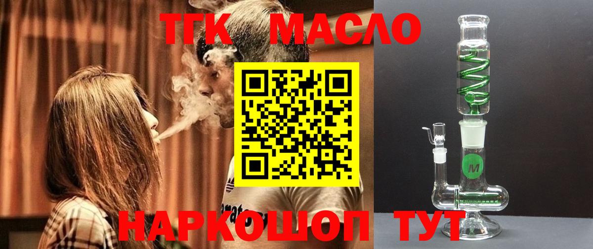 ТГК Wax  Вход с VPN  Майский  ТГК THC oil 